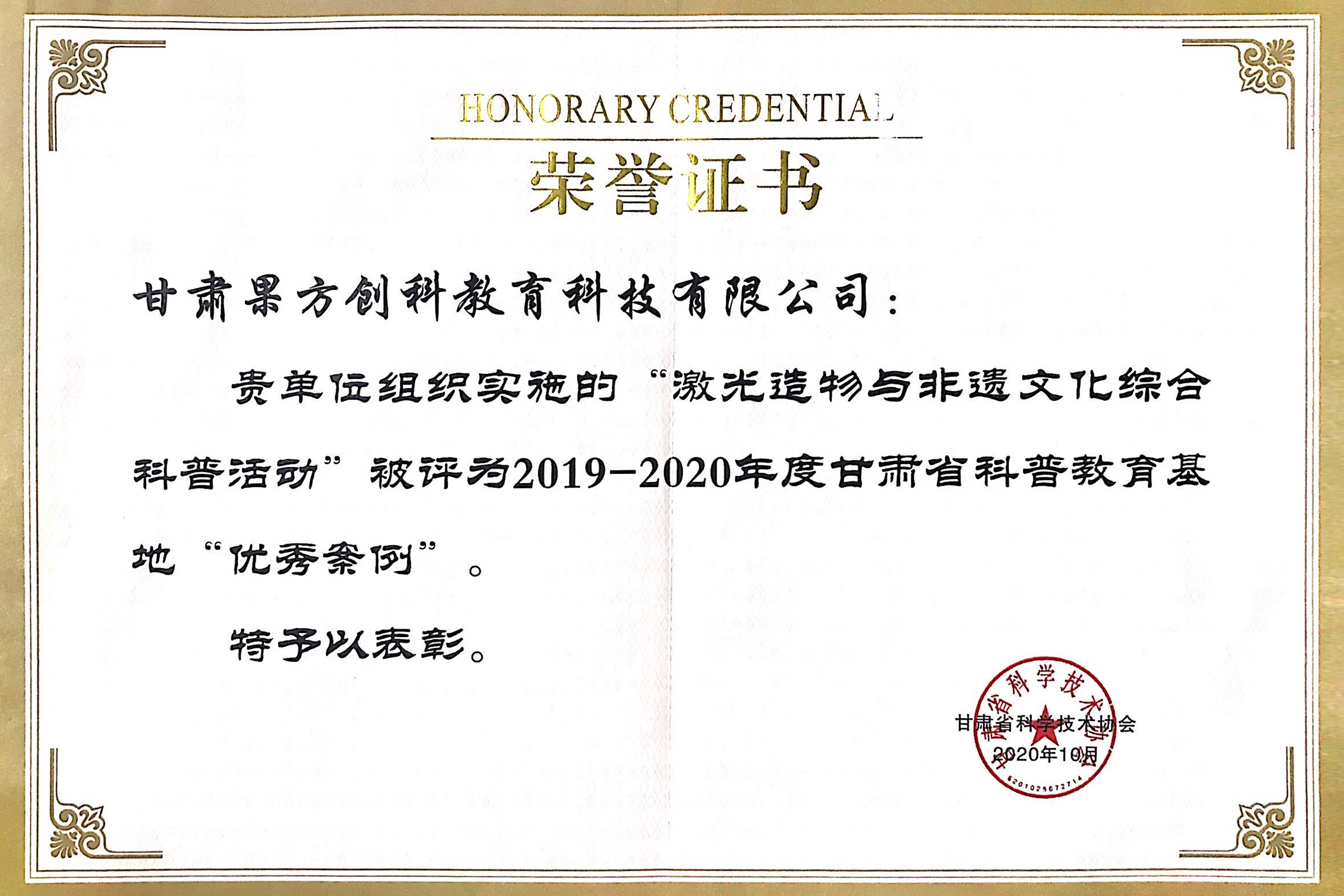 甘肃省科普教育基地“优秀案例”