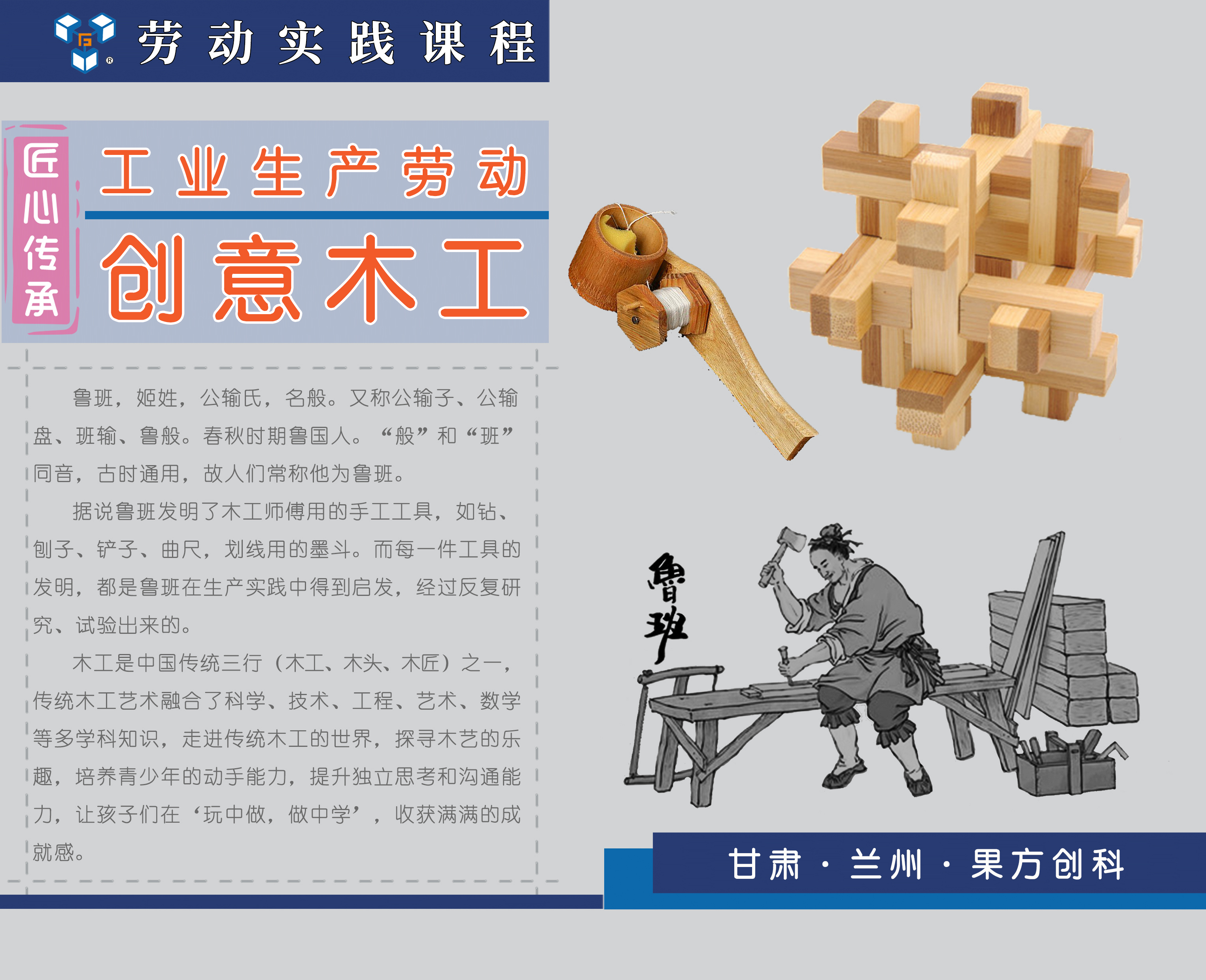 劳动实践——创意木工